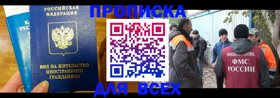 прописка гарантия в Кувшиново