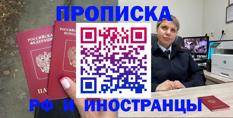прописка в Кувшиново