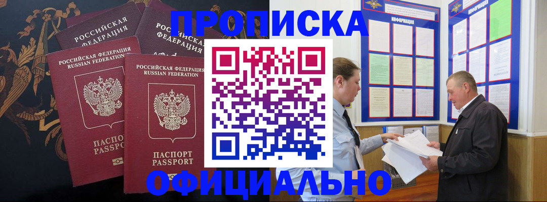 прописка в Кувшиново